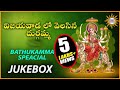 Vijayvadhalo Velasina Durgamma 2017 Hit Songs | Durgamma Special | Dico Recording..