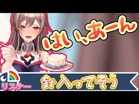 フレン「あぁーん」リスナー「針入ってそう」