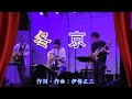 冬京【風】by 古暦