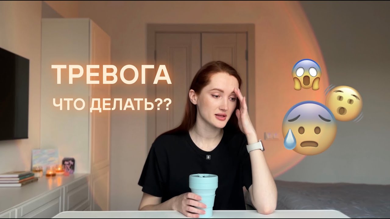 8 РАБОЧИХ СПОСОБОВ уменьшить тревогу и вернуть спокойствие🧘🏼‍♀️