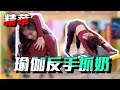 【反手抓女乃太高招！！張立東太硬臉色發白～】｜dudu 國光幫幫忙之大哥是對的 精華