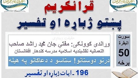 Surah Baqarah Tafseer in Pashto Part 50 | سورة البقرة ترجمة پشتو 50 برخه