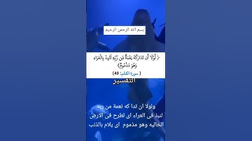 سورة القلم من الآية 48 الى 52 بصوت القاريء الشيخ محمد ربيع
