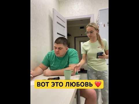 ЛЮБОВЬ 😃КАЖДЫЙ ДЕНЬ НОВОЕ ВИДЕО 👉ПОДПИШИСЬ #лучшиеприколы #семьяколода #шортс #смехдослез #прикол