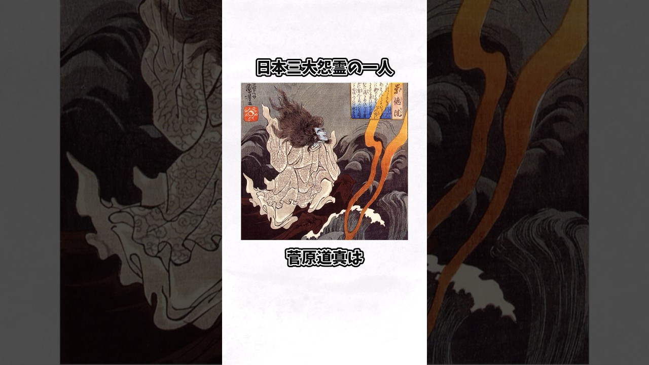 The story of how Sugawara no Michizane became the 