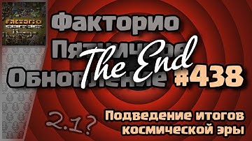 [RU] Friday Facts #438 | Факторио - Пятничное Обновление | Подведение итогов космической эры | FCT