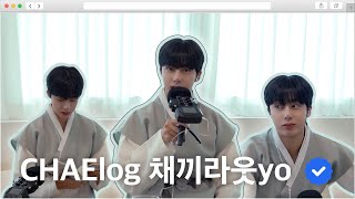 [CHAElog 채끼라웃yo] EP.3 채 도령과 함께하는 고막 테라피 어떠하오👂ㅣ설날 맞이 ASMR