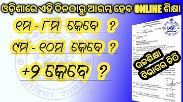ODISHA ONLINE CLASSES SCHEDULE FOR CLASS 9/10/12 -ODISHA LATEST EDUCATIONAL INFORMATION 2021 IN ODIA