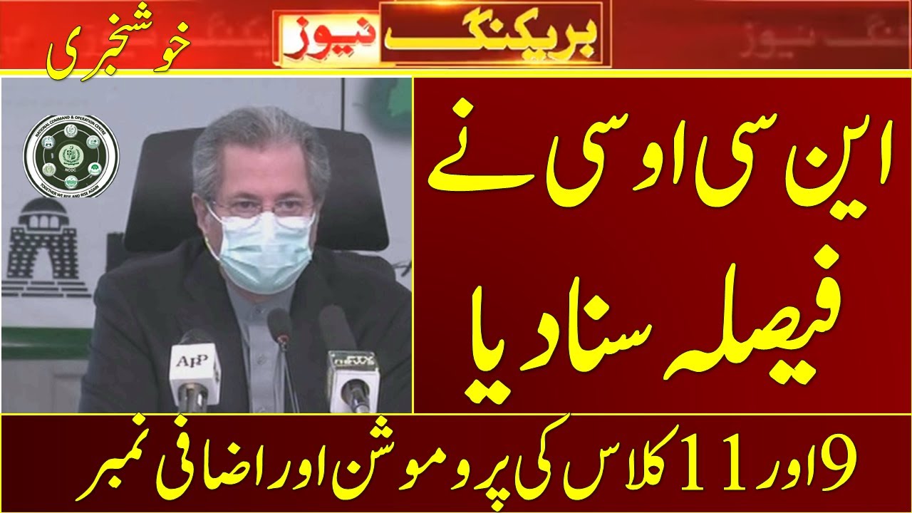 Today Ncoc Meeting Decision | Ncoc Meeting Today | Promotion | Sped | Free Number | Good News |