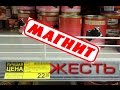 Обзор еды №5 Жесть!!! тушенка за 22 рубля из магнита