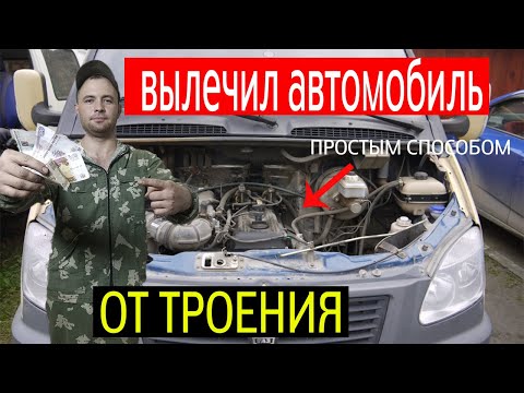 Газель троит 16+