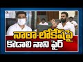 Five days of Assembly session is enough for Nara Lokesh: Kodali Nani