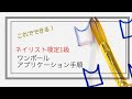 【ネイリスト検定1級 】#2  アクリルスカルプチュア   #2 ワンボール目