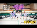 [방구석 여기서요?] 오마이걸 OH MY GIRL - 살짝 설렜어 NONSTOP | 커버댄스 DANCE COVER