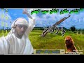 الشاعر مكاوي الفاتح سعيد الجعلي في الفخر الشاعر مكاوي الفاتح سعيد الجعلي في الفخر