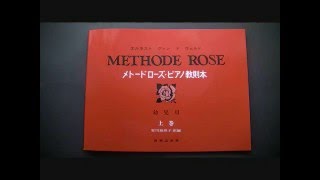 メトードローズ・ピアノ教則本（上巻）幼児用P.44-1