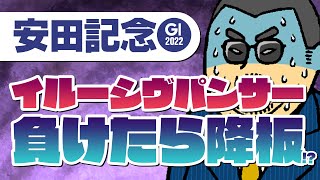 【安田記念 2022】現在4連勝中! イルーシヴパンサーの馬主ここだけの話をコッソリ暴露!?(夏の北海道シリーズ「闇調教」の舞台裏も公開中!)