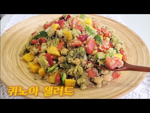 퀴노아 샐러드 슈퍼푸드  만들기 Quinoa Salad Recipe ::간단요리Simple#47
