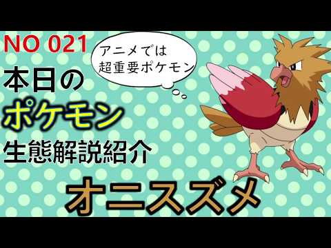 Usum オニスズメのおぼえる技 入手方法など攻略情報まとめ ポケモンウルトラサンムーン 攻略大百科