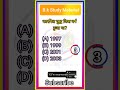GK Question || GK In Hindi || GK Question and Answer || GK Quiz ||