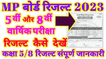 MP Board Result 2023 Class 5th and 8th ! कक्षा 5वीं और 8वीं का रिजल्ट कैसे देखें
