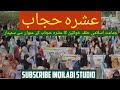 Hijab saminar jamaat e islami women wing pakistan  inqilabi studio