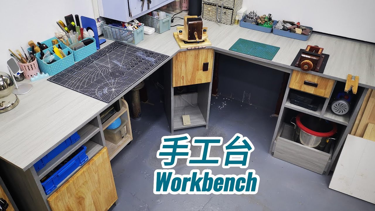工作室改造3 Studio renovation 3 --手工台Workbench #手工桌#儲物Storage #工作室裝修#DIY# ...