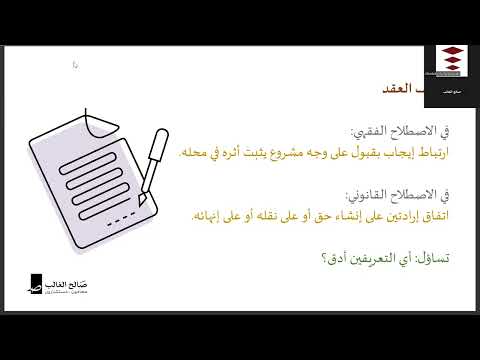 صياغة العقود للأستاذ صالح الغالب