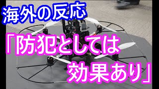 (海外の反応）日本で開発された監視ロボットに海外の人達興味津々