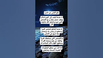 علم النفس عن الحب 