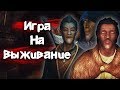 Skyrim: секреты с Глантиром 9 - Игра на выживание