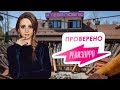 Солнце: Ревизиорро в ДОМе-2