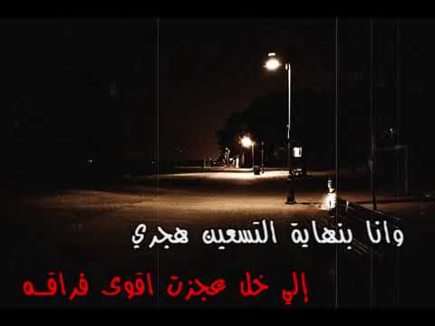 خلف بن هذال أنـا والـلـيـل خـلان ورفـاقـة 