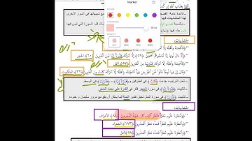 ربط وفهم ايات سوره (الأعراف)الجزء السادس .من الأيه رقم (٨٥)الى الأيه رقم (١٠٢)والمتشابهات 🌹🌷🌹🌷