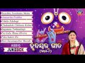 Hrudayara gita vol  7  popular jagannath bhajan audio  namita agrawal  sidharth music