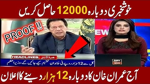 RS 12000 | Insaf Imdad Program | Ehsaas Emergency Cash Program | دوبارہ 12 ہزار حاصل کریں |