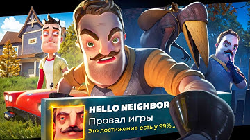 📚 История ПРОВАЛА Hello Neighbor?
