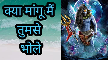 KYA MANGU MAI TUMSE BHOLE || JAI JAI MAHAKAL || Techno solution 🙏🙏