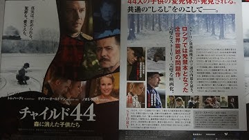 チャイルド44　森に消えた子供たち (A) (2015) 映画チラシ ノオミ・ラパス
