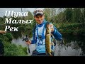 БЕШЕНЫЙ клев щуки! Преимущества кастинговой снасти - Fishing Today.