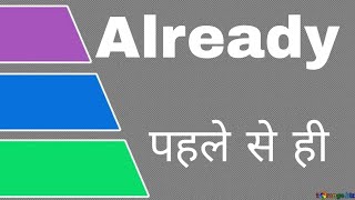 Already पहले से ही | how to use Already | adverbs | adverbs of already | English Grammer | Ankit