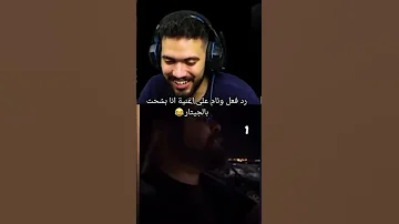رد فعل وئام على اغنية انا بشحت بالجيتار 