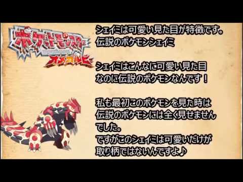 ポケモンオメガルビー 攻略 Oras シェイミの入手方法は Youtube