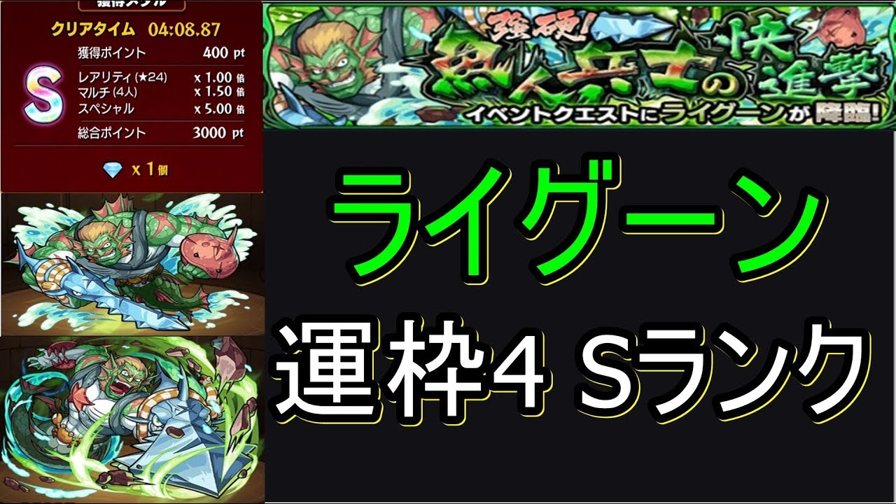 モンスト ライグーン 運枠4 Sランク攻略 Youtube モンスト ライグーン 運枠4 Sランク攻略 Youtube
