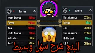 تخلص من البنج والاق في بابجي موبيل نهائي PUBG MOBILE screenshot 4