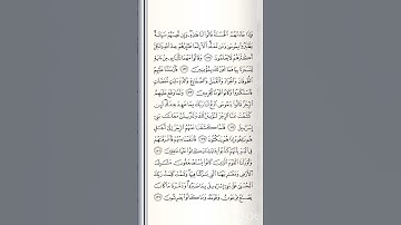 الورد اليومي سوره الاعراف #خليها عاده