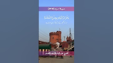 #قرآن_كريم الشيخ عبد الباسط عبد الصمد سورة مريم