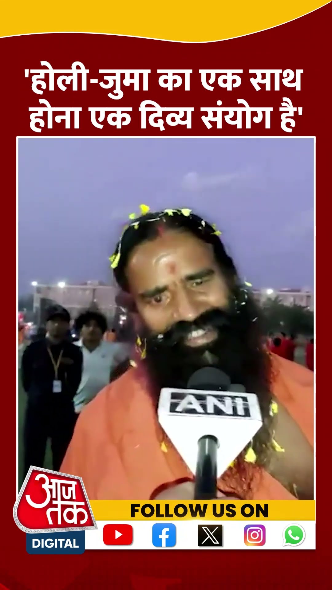 Yog Guru Ramdev ने Holi Juma एक साथ पड़ने को बताया संयोग |#shorts #shortvideo