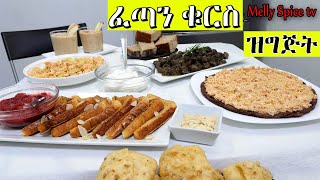 ባህላዊ ምግብ የታከለበት 7 የቁርስ ቡፌ አሰራር |ጮሮርሳ የጉበት ጥብስ  ስትሮበሪ ቶስት እንቁላል ፍርፍር የአፕል በእርጎ ስሙዚ screenshot 4