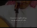 خالد عبدالرحمن وينها كيف تركتني خالد عبدالرحمن وينها كيف تركتني